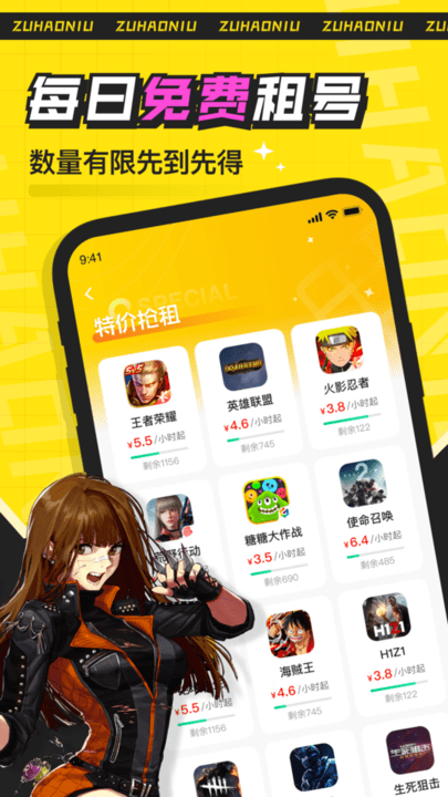 租号牛app 点击查看大图