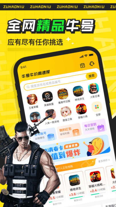 租号牛app 点击查看大图