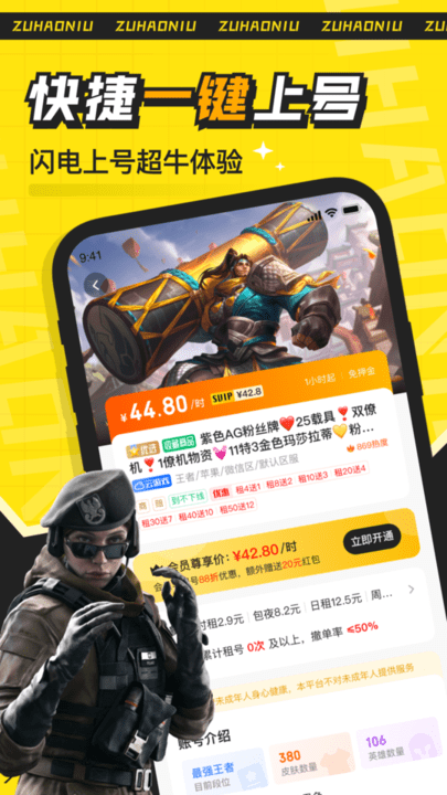 租号牛app 点击查看大图