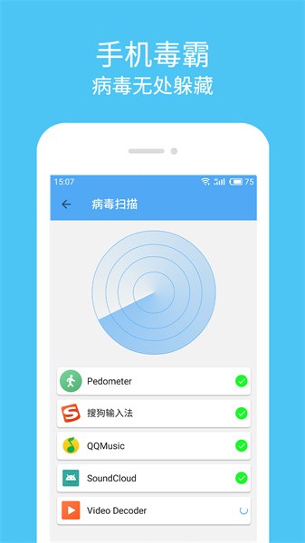 杀毒清理大师app