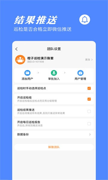 橙子巡检app