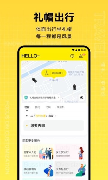 礼帽出行app