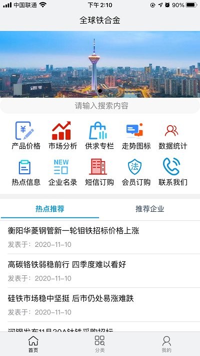 全球铁合金网app