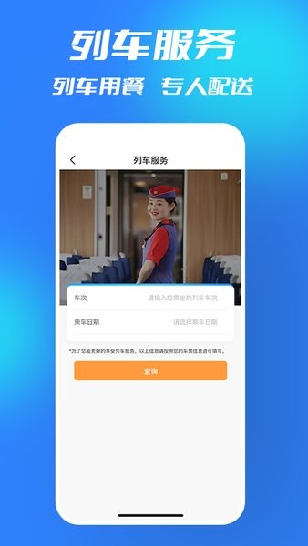 西铁行app