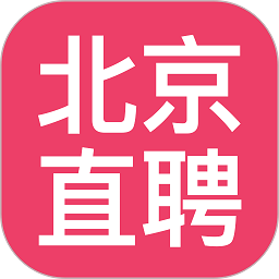 北京直聘app官方版