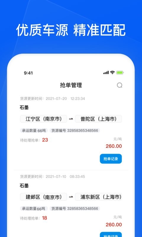 智通三千企业端软件