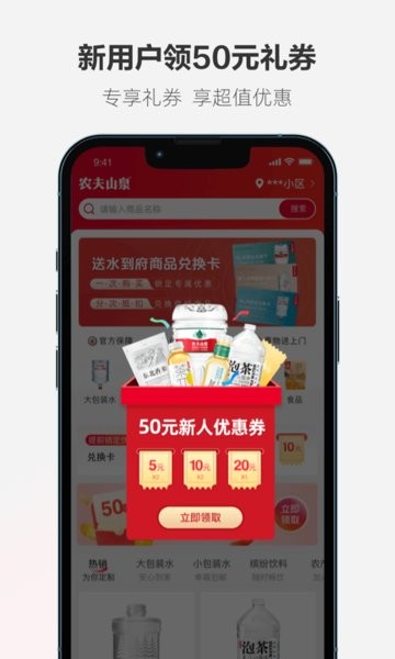 送水到府app