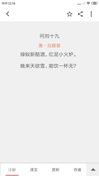 诗兮歌兮app