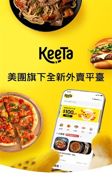 keeta美团app