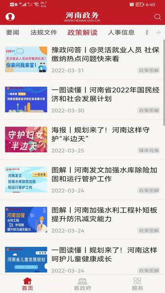 河南政务服务网app