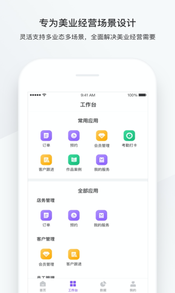 有赞美业app