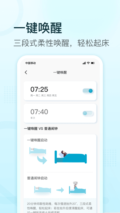 舒福德智能床app