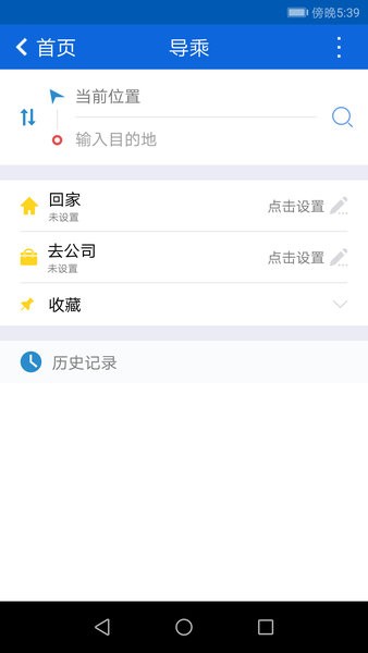 花城智慧公交app最新版本