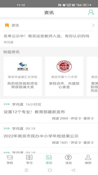 问学家长端app