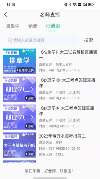 学在华英app