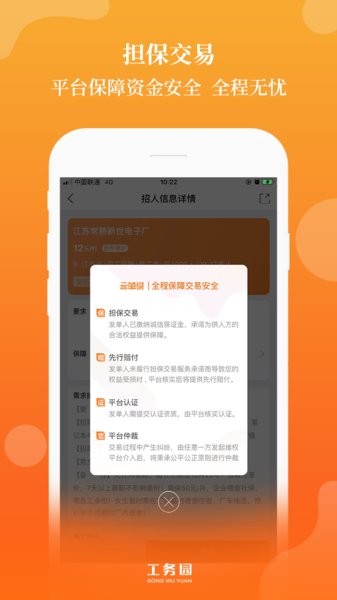 工务园机构版app