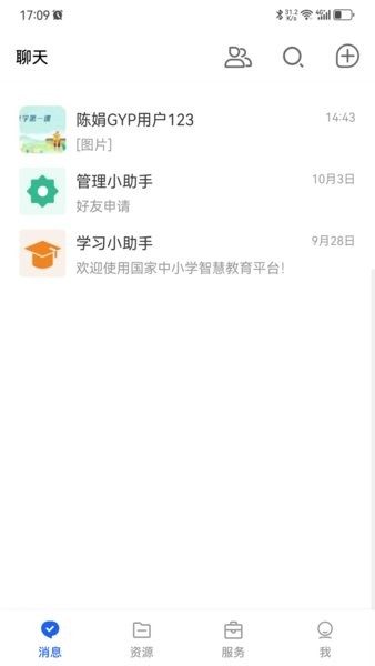 智慧教育云平台app下载安装