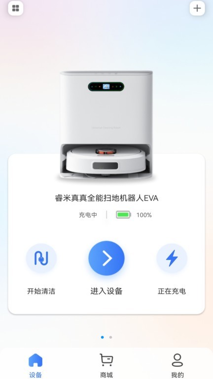 睿米智能清洁app