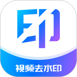 秒闪去水印app