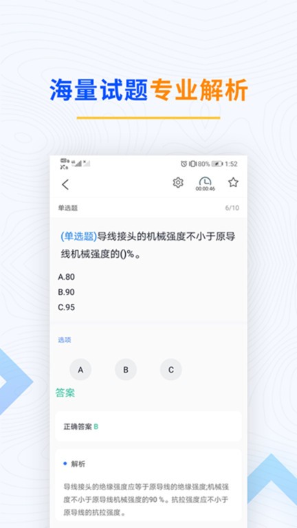 电工考试题库免费版app