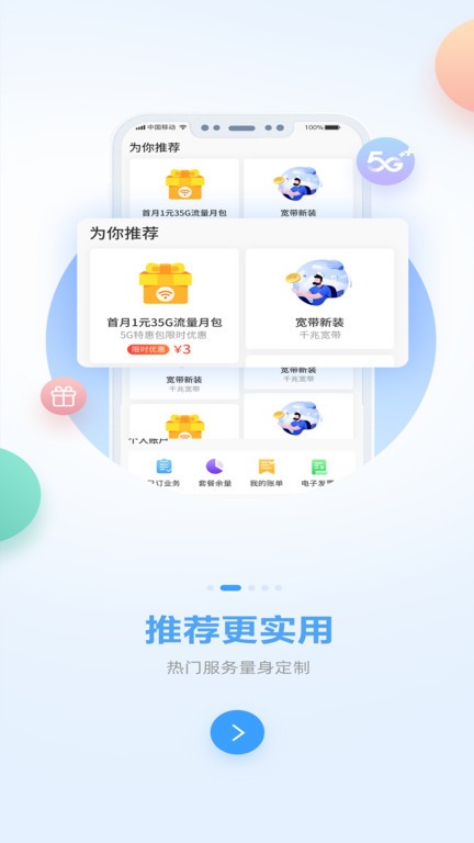 广西移动网上营业厅app