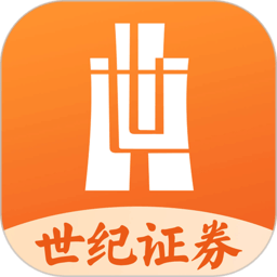 世纪证券app(前海金帆)