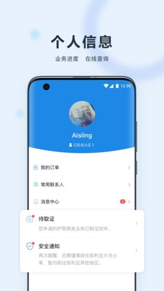 中国领事服务网app