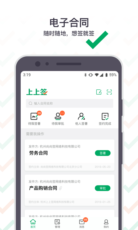 上上签app