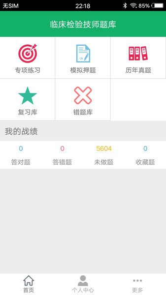 临床检验技师题库app