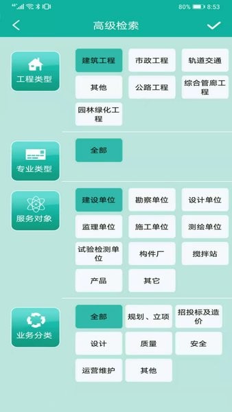 建设标准通app下载