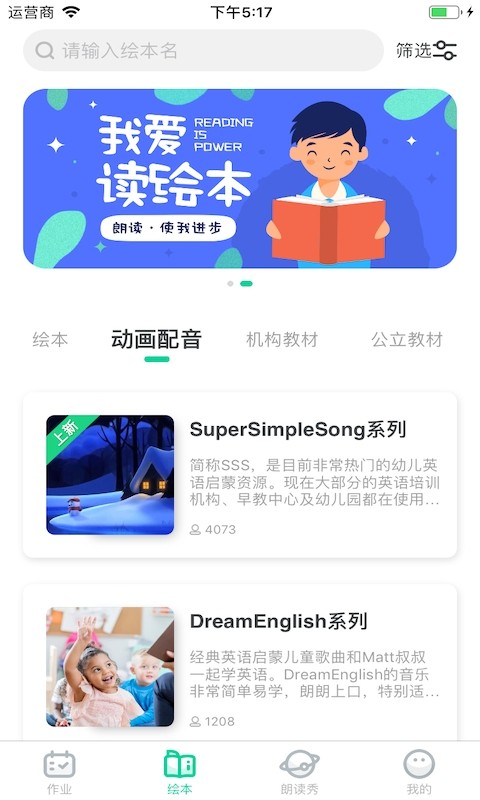 超级绘本app