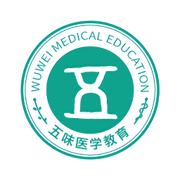 五味医学教育