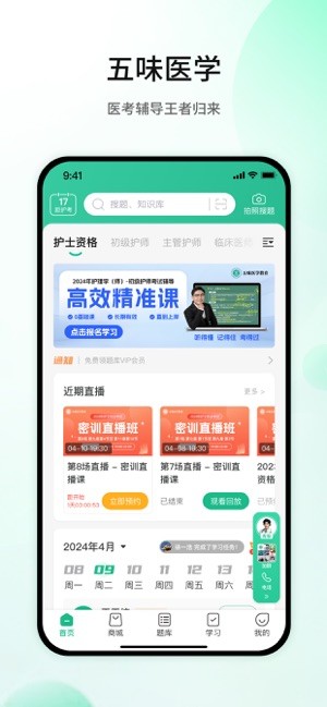 五味医学app