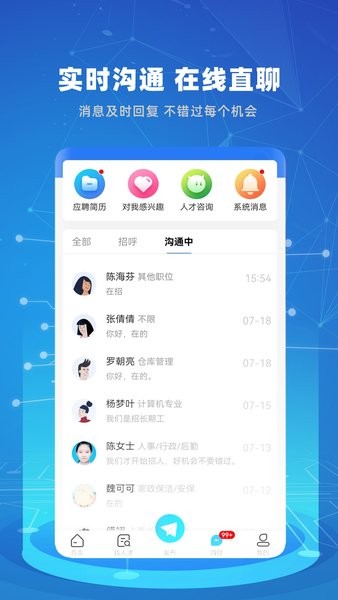 贵才招聘app