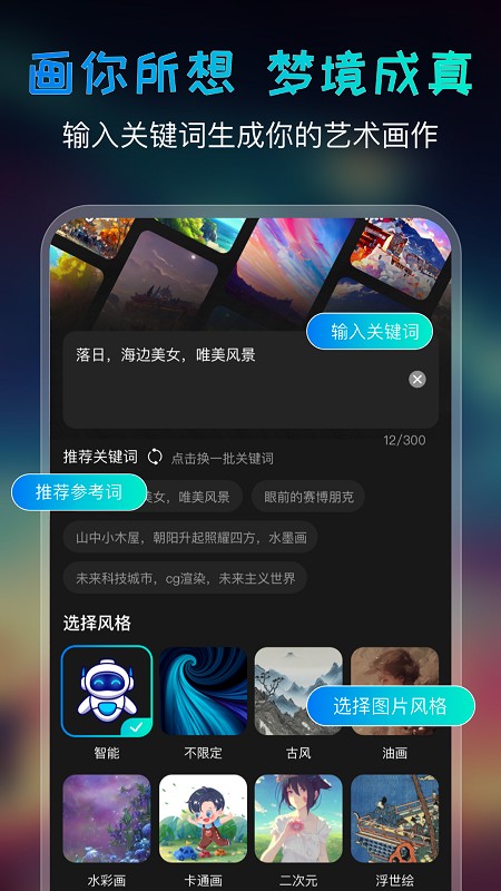 ai绘画宝app