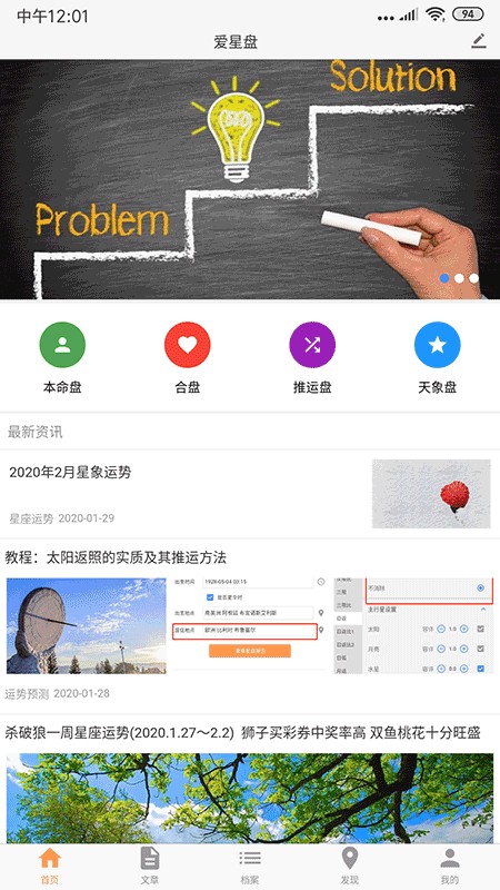 爱星盘app