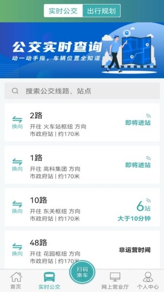 长治公交通在线app