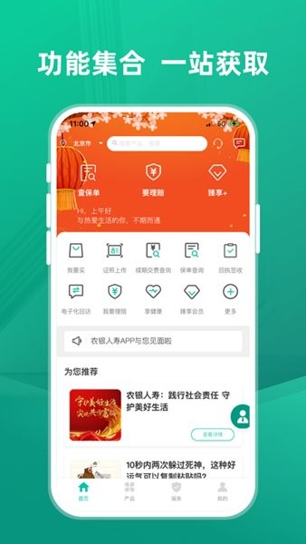 农银人寿app下载安装