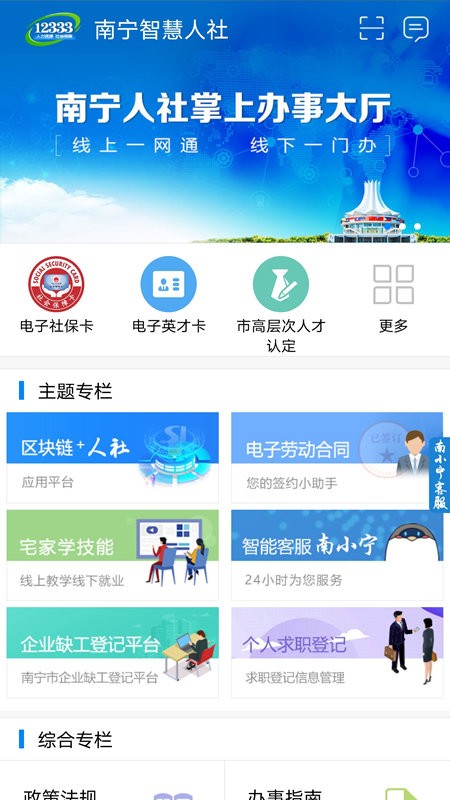 南宁智慧人社app