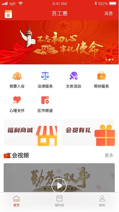 苏工惠app