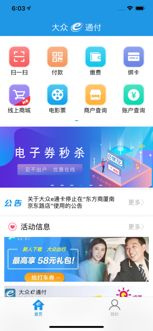 大众e通付app