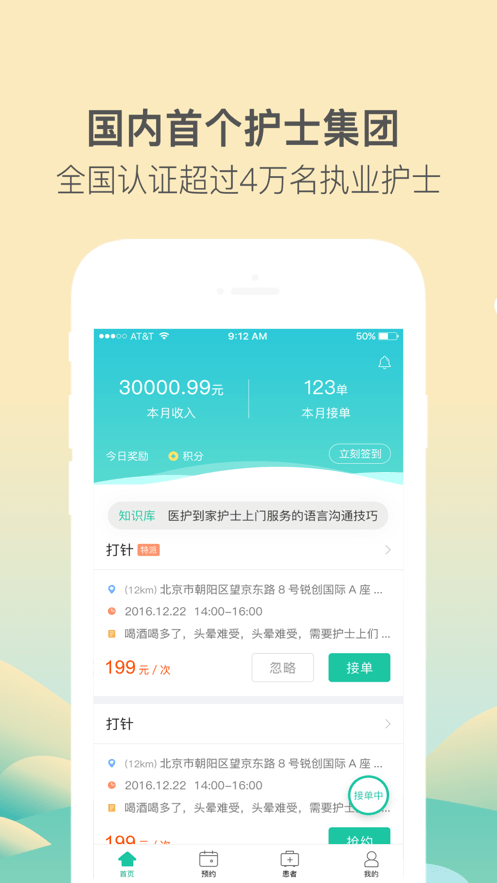 医护到家医护端app最新版