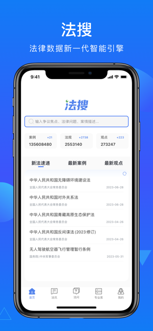 得理法搜app