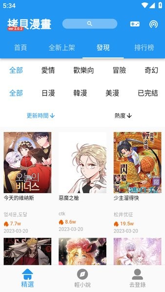 拷贝漫画官方下载