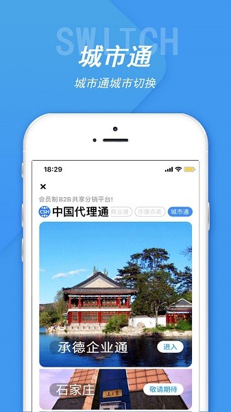 中国代理通app