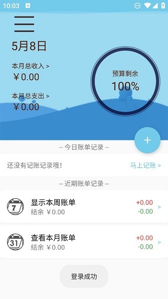 可视化记账app