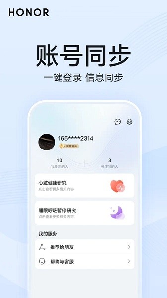 荣耀心脏健康研究app