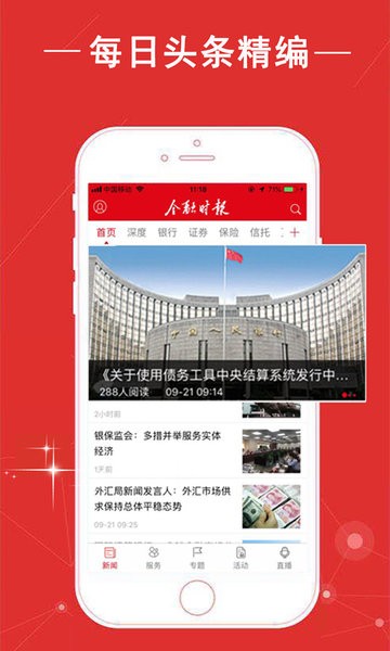 金融时报app官方下载