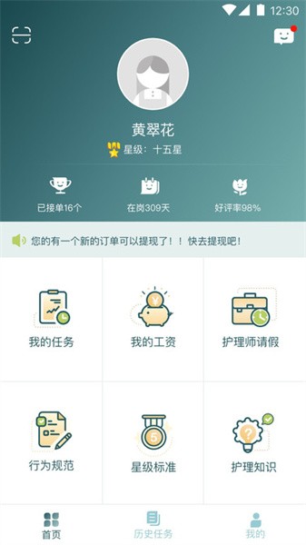 悦母婴护理师app