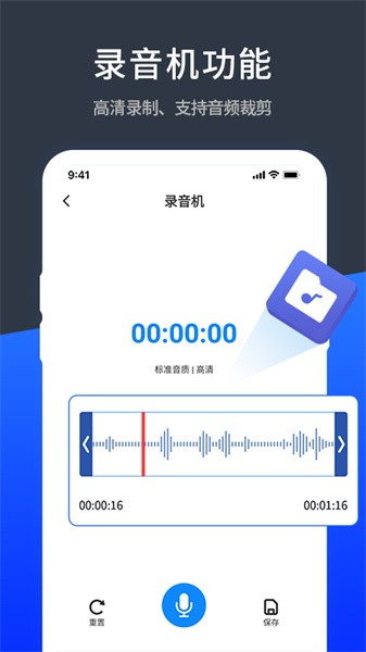 语音精准转换文字极速版下载安装